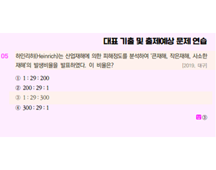 2026 공중보건 요기노트 p.110